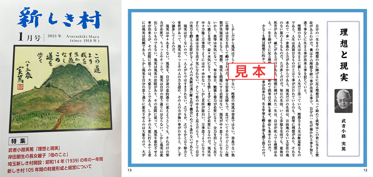 冊子「新しき村」