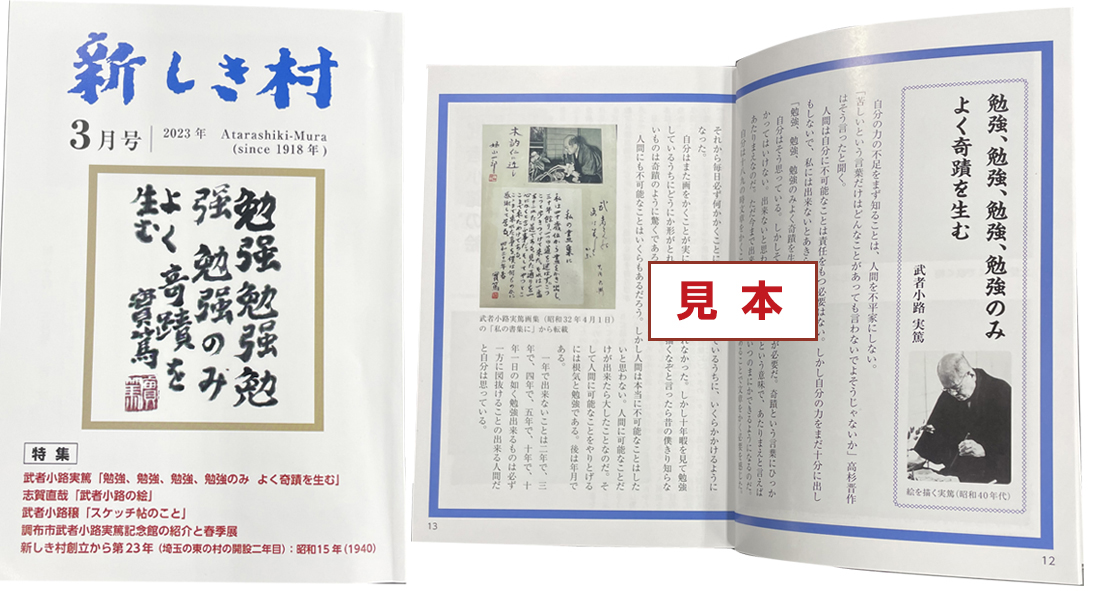 冊子「新しき村」